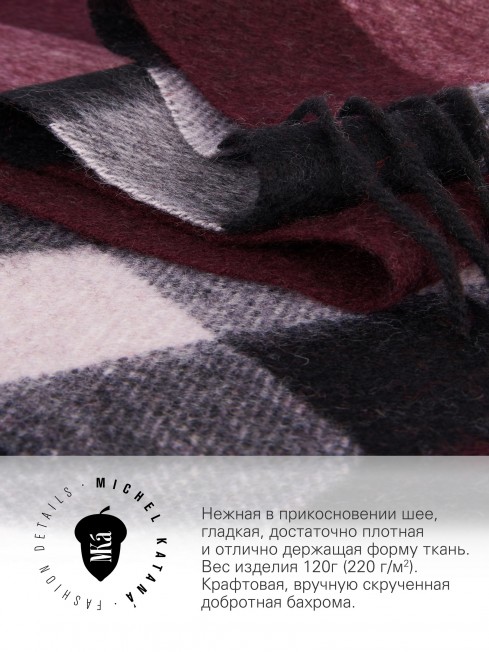 Длиный Шарф из мягчайшего 100% КАШЕМИРА (Twill) из пряжи средней тяжести ПЕРСИК-В- ВИНЕ FTW.C120_CASH-57/NOIR.LATE